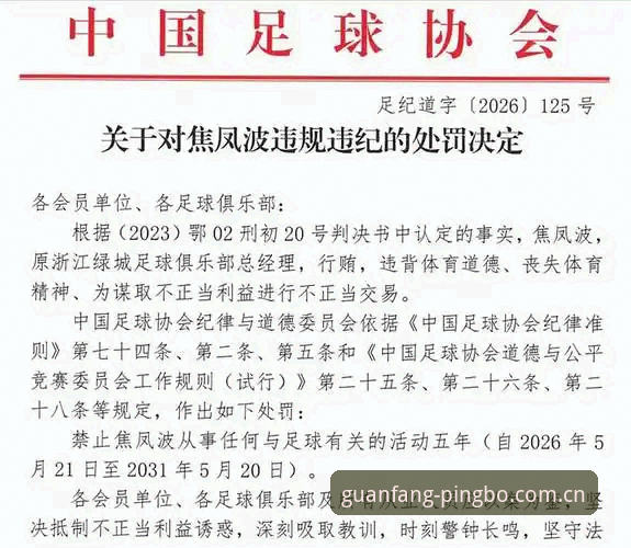 3大震撼：足协第三批禁足名单深度解读，65人受罚背后的中国足球生态